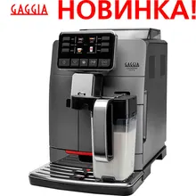 Кофемашина автоматическая Gaggia Cadorna Prestige OTC