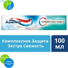 Aquafresh Аквафреш Комплексная защита Экстра свежесть, отбеливающая зубная паста, 100 мл