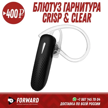 

Блютуз гарнитура Crisp & Clear communication Беспроводные наушники