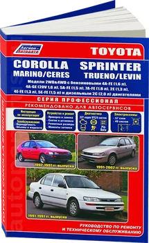 

Book: Toyota Corolla/Corolla Sprinter (b, d) 1991-2000G. In. REM. Service. It is