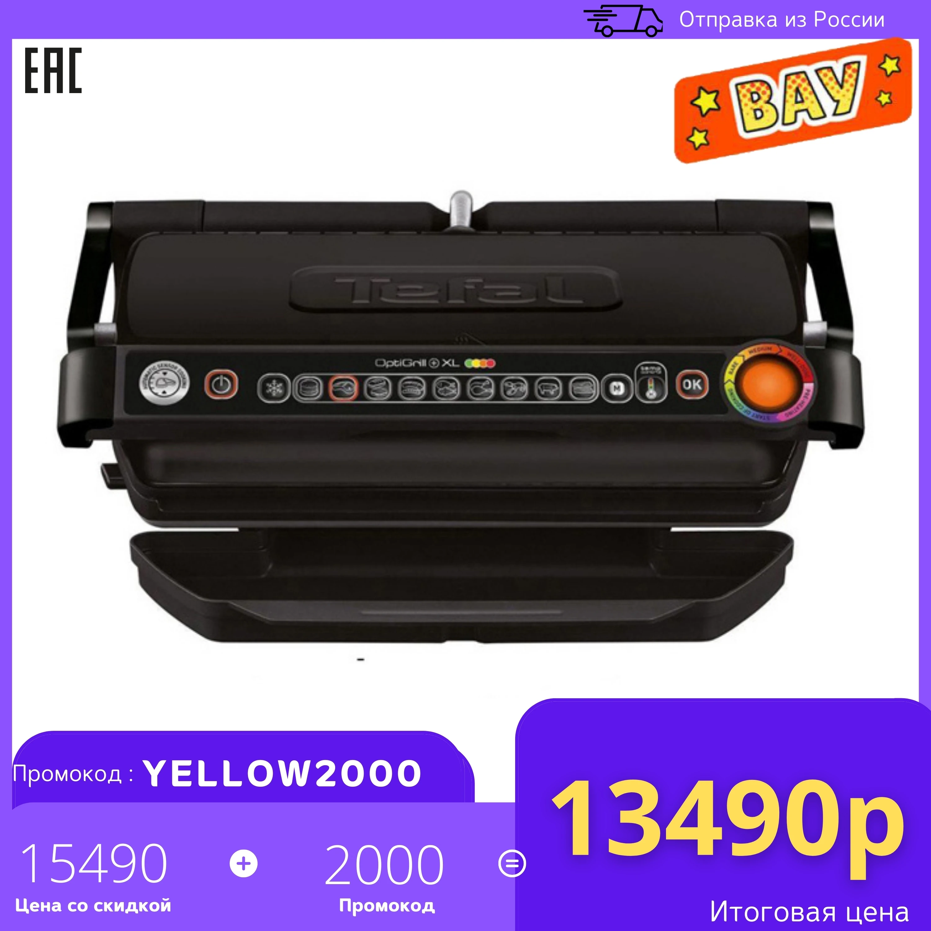 Гриль Tefal Optigrill+ XL GC722D34 Black Edition | Бытовая техника