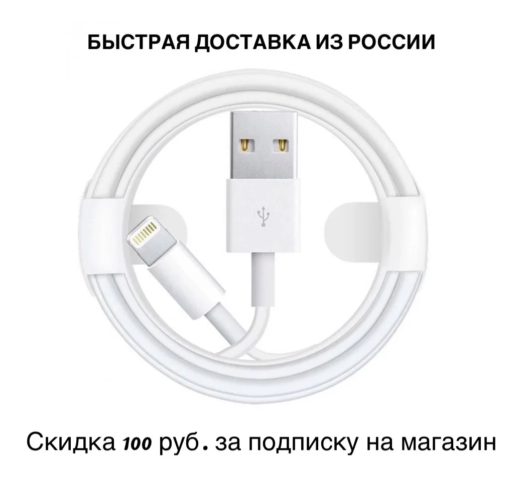 Кабель USB-Lightning (1м) для iPhone iPod iPad AirPods провод/зарядка айфона | Мобильные телефоны и