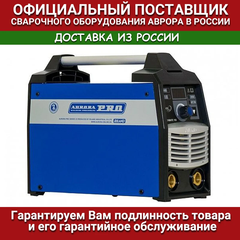 Welding semi-automatic AuroraPRO STICKMATE 165 machine mig mma mag tig inverter gas 2 in 1 without spot free shipping Aluminum 200 3 Solaris 228 224