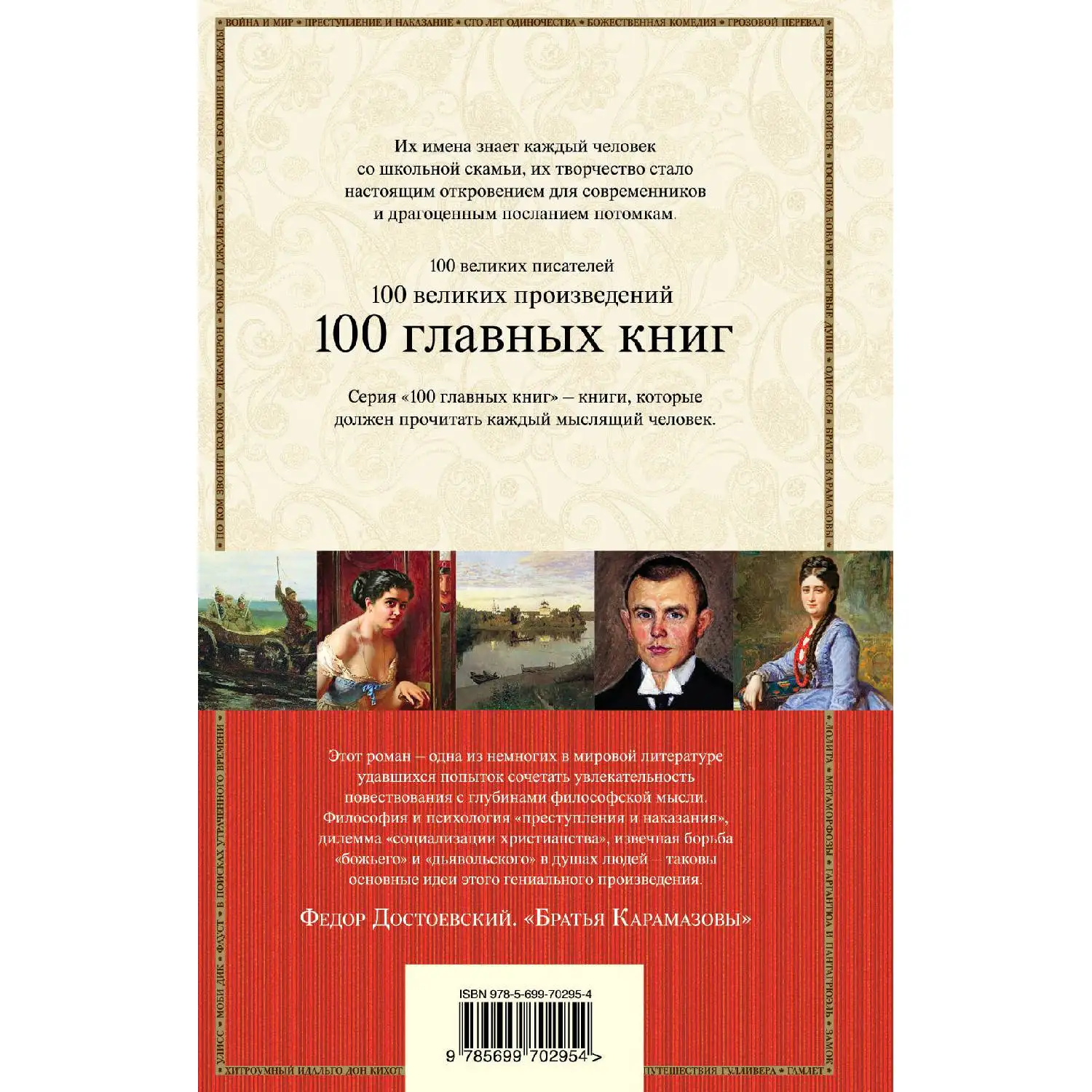 Братья Карамазовы(Федор Достоевский, 978-5-699-70295-4, 928 стр., 16