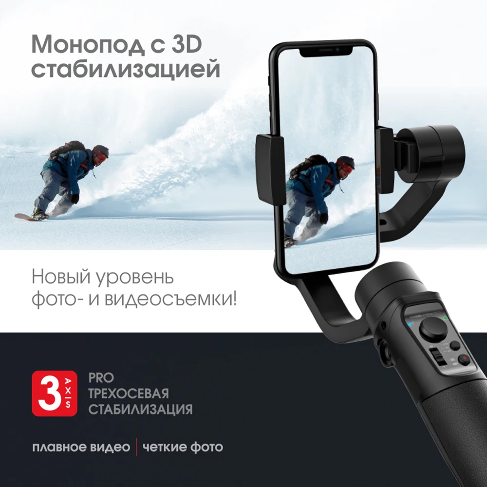 Монопод INTERSTEP c 3D стабилизацией