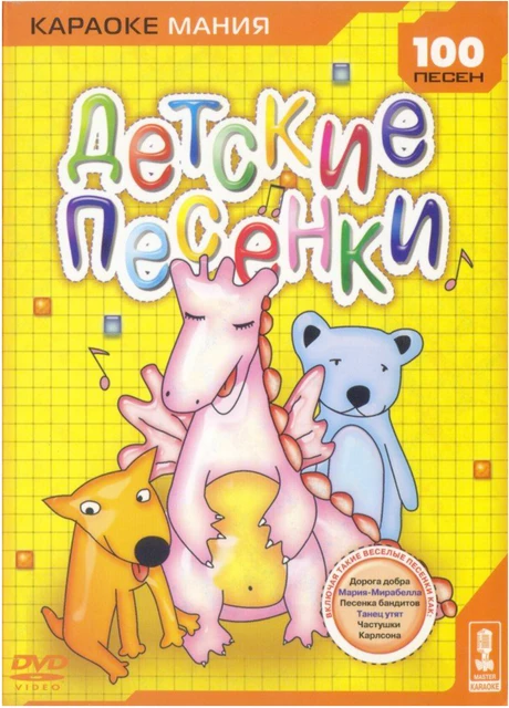 Karaoke DVD Children'S Songs (Universal Disc For Any DVD) - AliExpress
