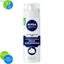 NIVEA Пена для бритья Для чувствительной кожи 200мл