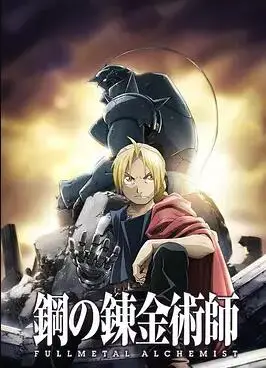 鋼之鍊金術師fa線上看 動漫 劇迷tv線上看