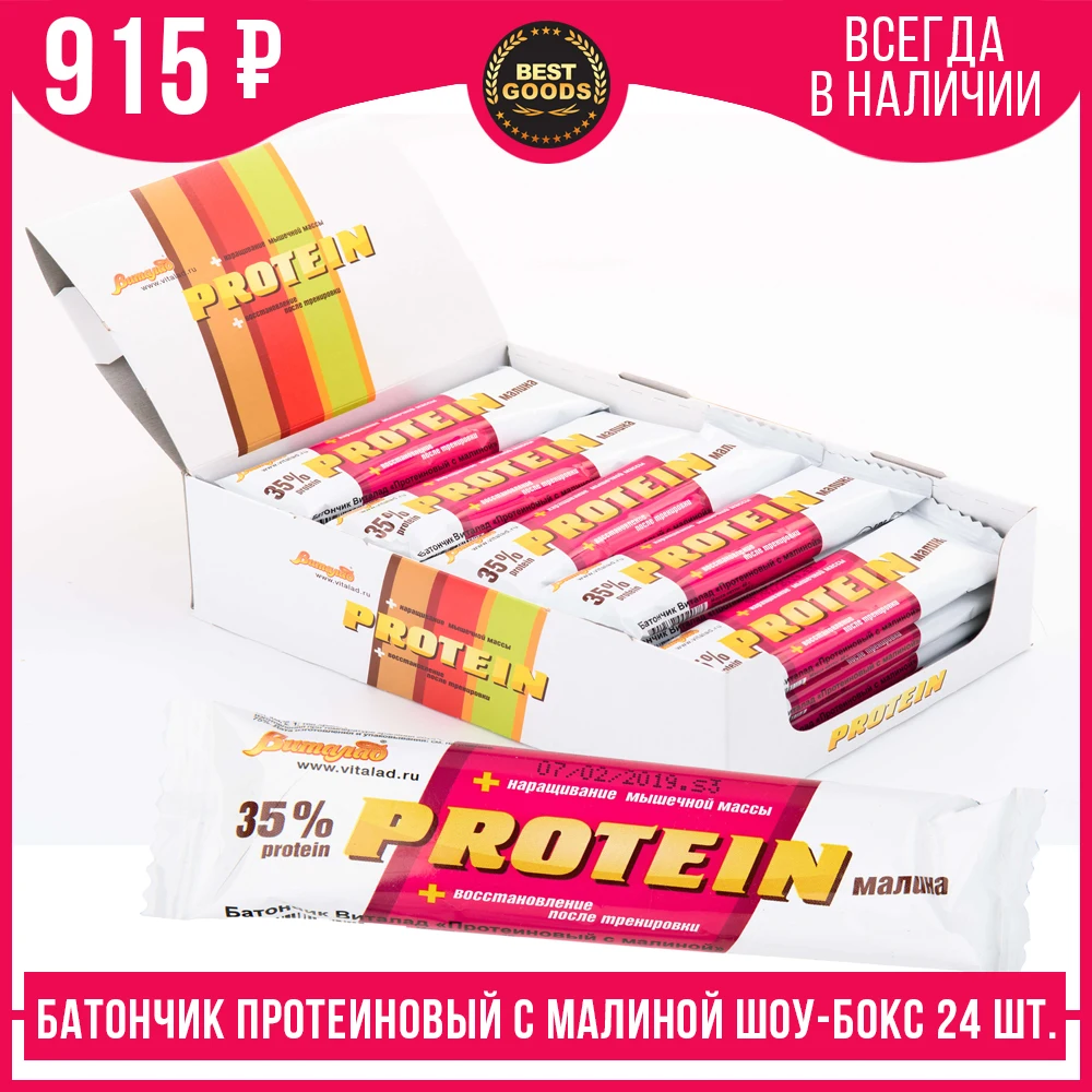 Batonchik vitalad protein with raspberry 40gr, show box 24 PCs.