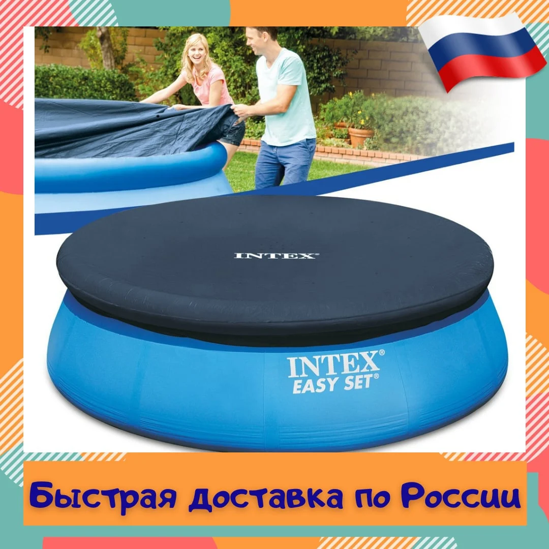 Тент для бассейна Крышка надувного INTEX Брезент Защита от мусора и пыли | Спорт