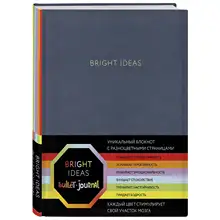 Bright Ideas(синий, 978-5-04-099668-1, 192 стр., 6