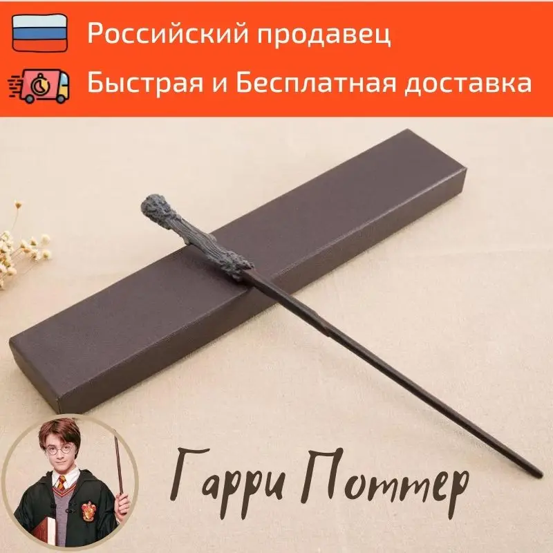 Волшебная палочка Гарри Поттера Гермионы Грейнджер Альбуса Дамблдора в