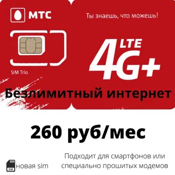

SIM card MTS (MTS) unlimited 4G for 260 rubles/month