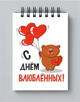 Блокнот для влюбленных на 14 февраля №19 А5 |