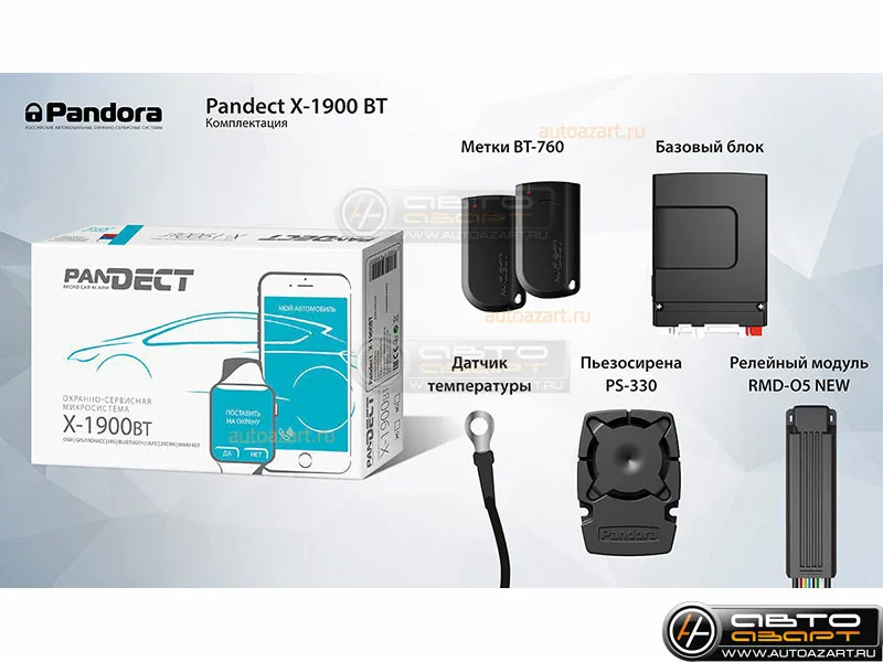 Микросигнализация PANDECT X-1900 BT