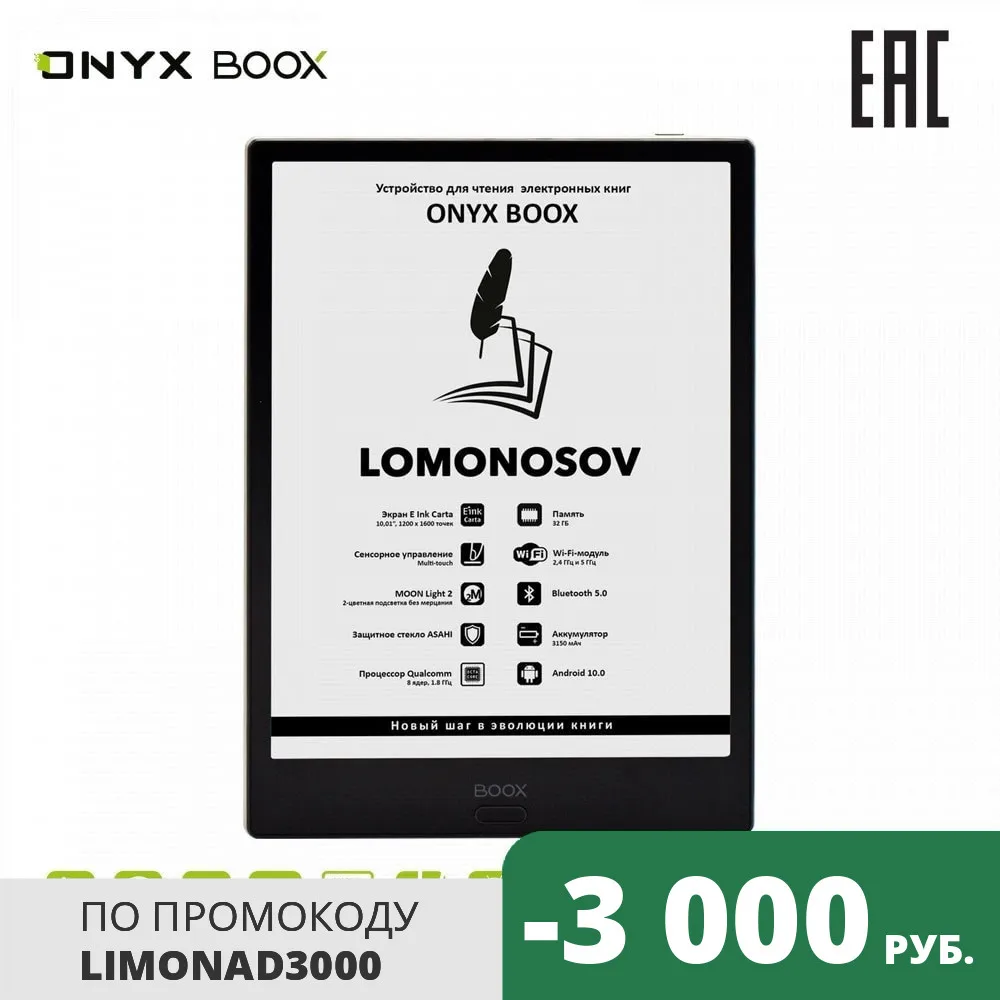 Электронная книга ONYX BOOX Lomonosov e-ink 10 01&quot читалка с подсветкой и сенсорным