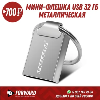 

Мини-флешка 32 Гб USB, металлическая Флеш-карты