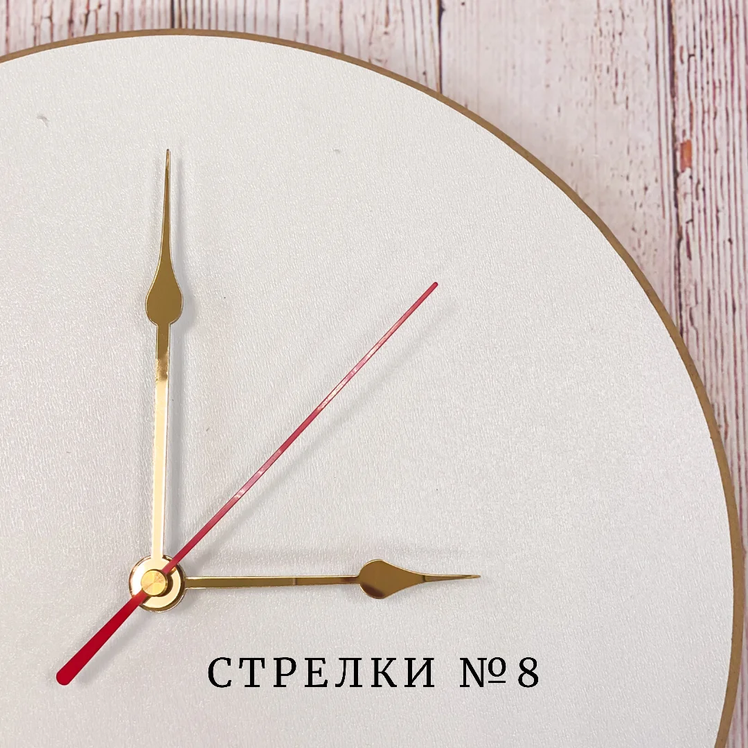 Рисунок 2 - Стрелки для часов №8/золотые