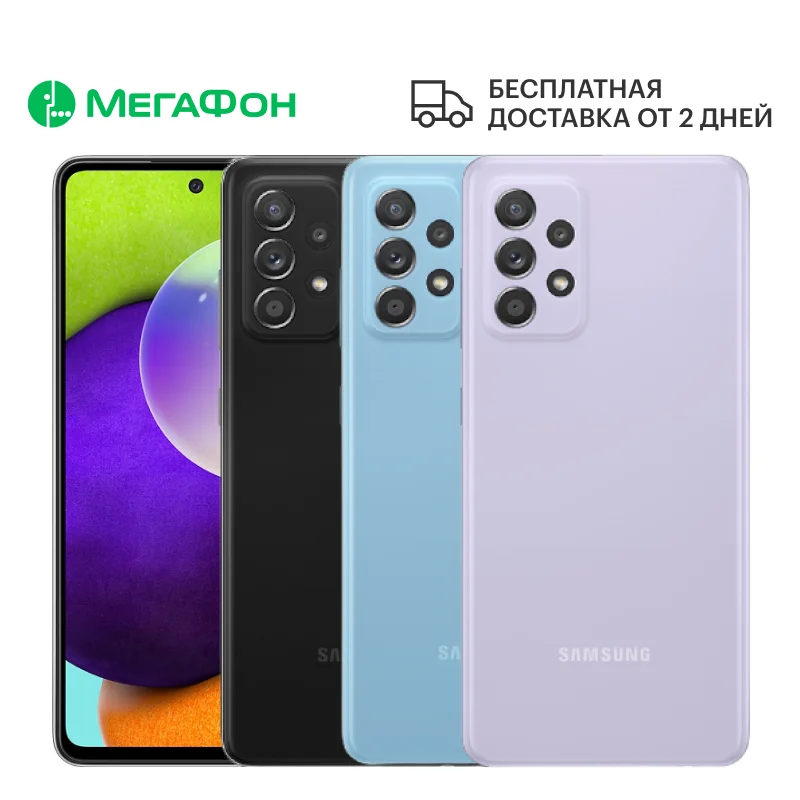 Смартфон Samsung Galaxy A52 4/128GB [Ростест доставка новый SIM любых операторов официальная