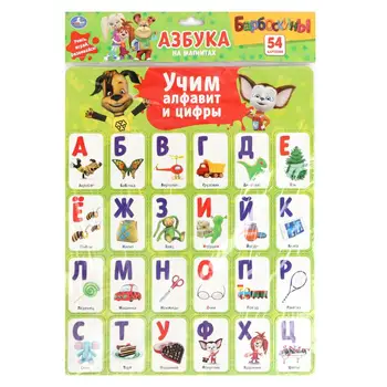 

Cards on magnets "barboskins. "Learn alphabet and numbers" 54 cards Umka 4690590123409