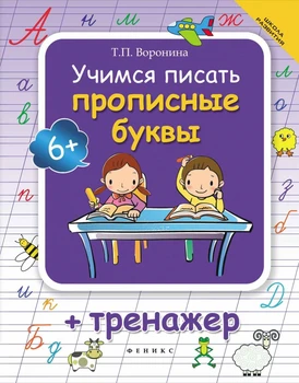 

Book learning to write capital letters + simulator Phoenix 4994