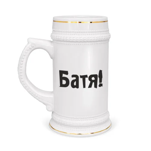 Кружка пивная Батя|Кружки| |