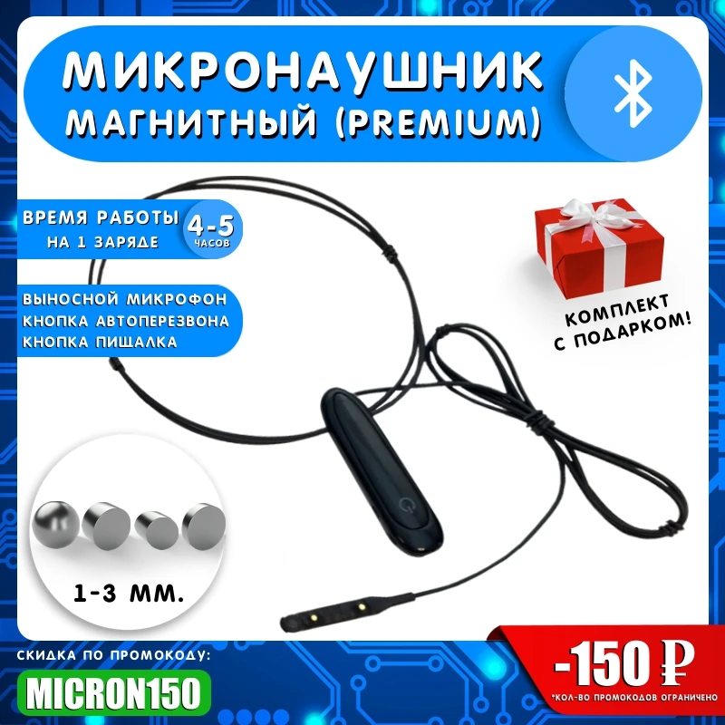 Micro earphone magnetic &quotBluetooth micro premium-3" (button pishalka + remote microphone auto call button) exam | Электроника