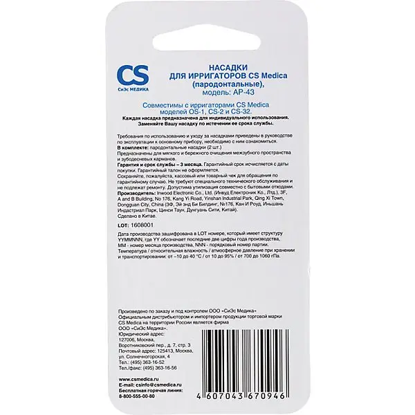 Насадки CS Medica AP-43, пародонтальные, 2 штуки