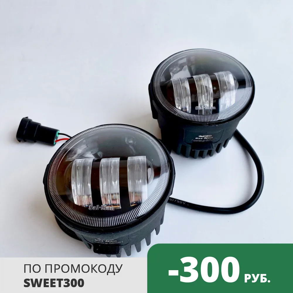 Светодиодные противотуманные фары Nissan Infiniti Sal-Man 50W комплект 2 штуки | Автомобили и