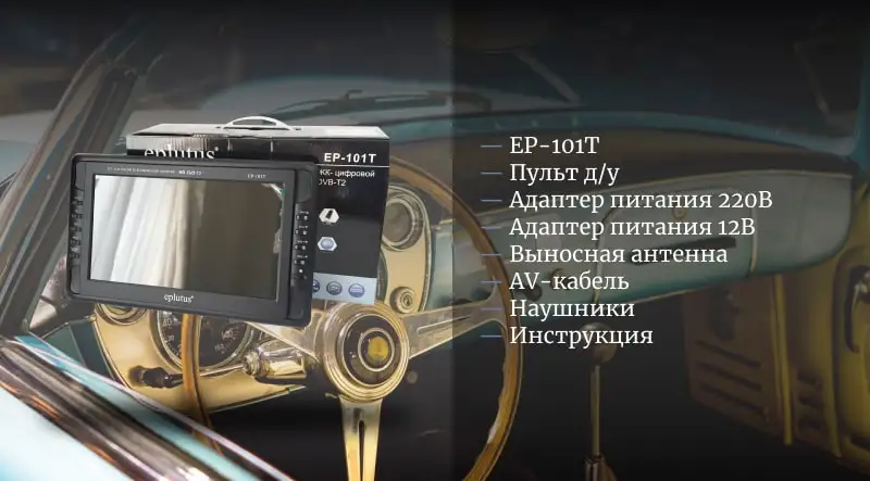 Автомобильный портативный телевизор с DVB-T2 10“ Eplutus EP-101T