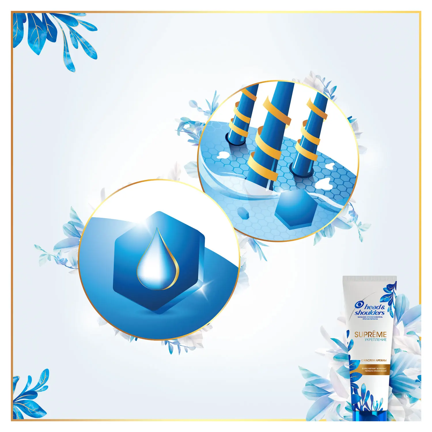 Бальзам-ополаскиватель против перхоти Head&Shoulders Supreme Увлажнение масло Арганы 275 мл