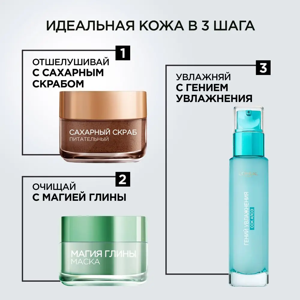L'Oreal Paris Флюид для лица "Гений Увлажнения" для сухой и чувствительной кожи, 70 мл, с гиалуроновой кислотой