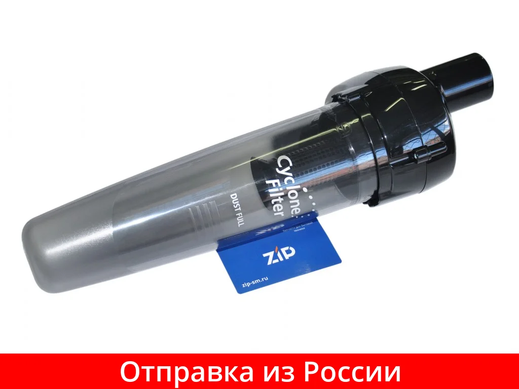 Циклонный Фильтр Для Пылесоса Купить Отдельно