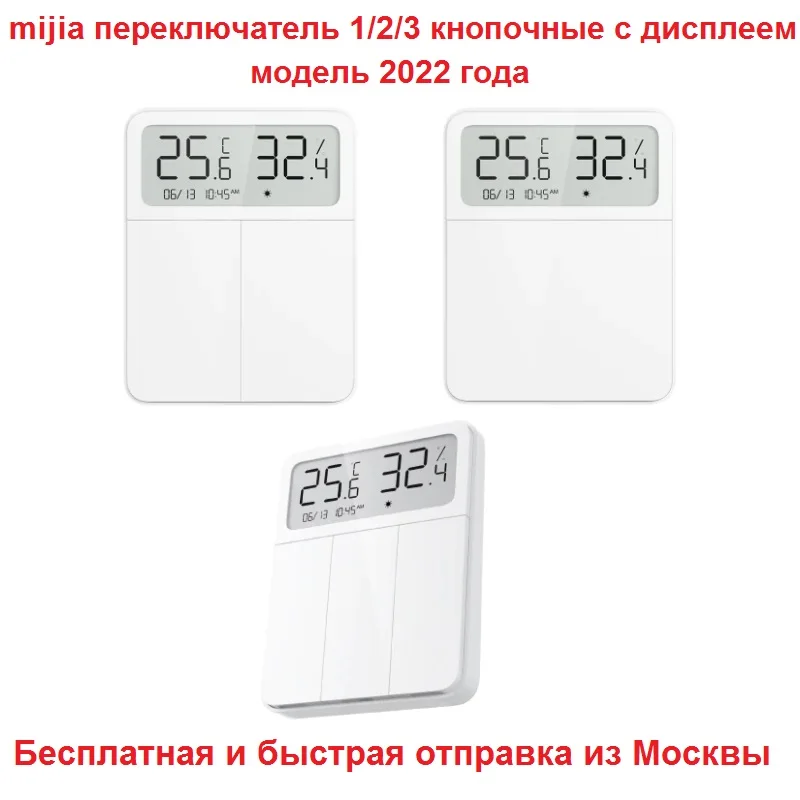 Умный выключатель Xiaomi Mijia Screen Display Switch пульт управления освещения Видно