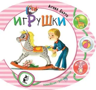 

The book "toys" AST 4933-1