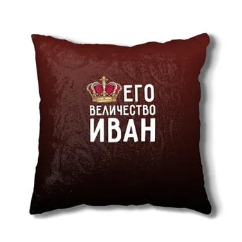 

Pillow 3D Ivan and crown