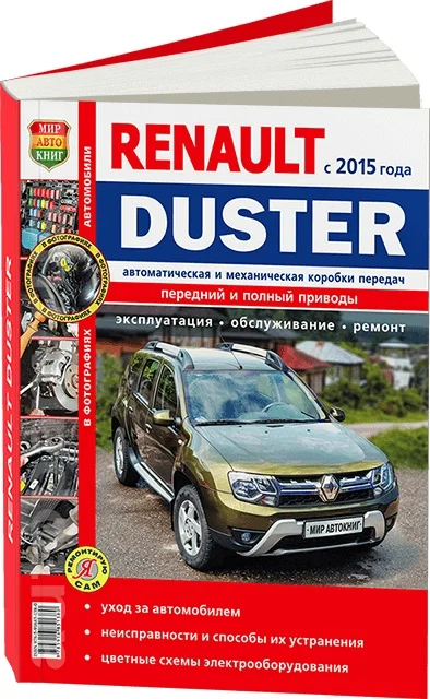 Book: Renault Duster 2 (b, d) from 2015G. In. REM. Then, the color. Photo, Ser. Yars | world of autobooks afbeelding
