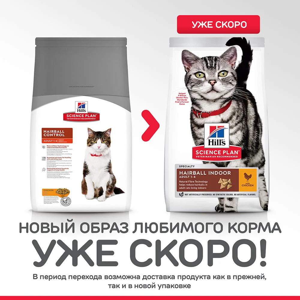 Hill's Science Plan Hairball Control dry cat food for excretion with