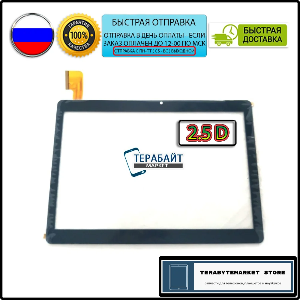 N10-10161A1-PG-FPC418-V2.0 стекло сенсорный экран touchscreen 10.1 сенсорная панель ёмкостный tp10-0281 |