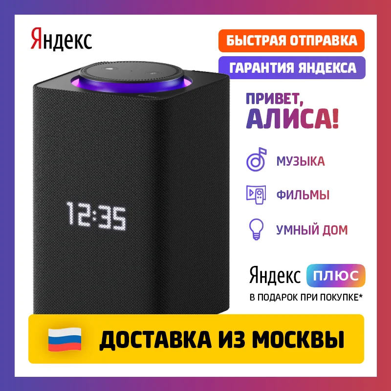 Купить Яндекс Станцию Алиса Донецк