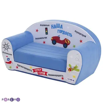 

Children's Sofas PAREMO Paremo DIY Toy folding sofa toy furniture gifts for girls and boys children toys children's furniture for children for kids set Ottoman play chair children's sofa chair soft