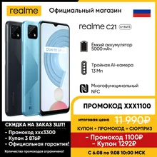Смартфон realme С21 4+64 ГБ  [NFC, Емкий аккумулятор  5000 мАч, Тройная AI-камера 13 Мп, Сканер отпечатков пальцев]
