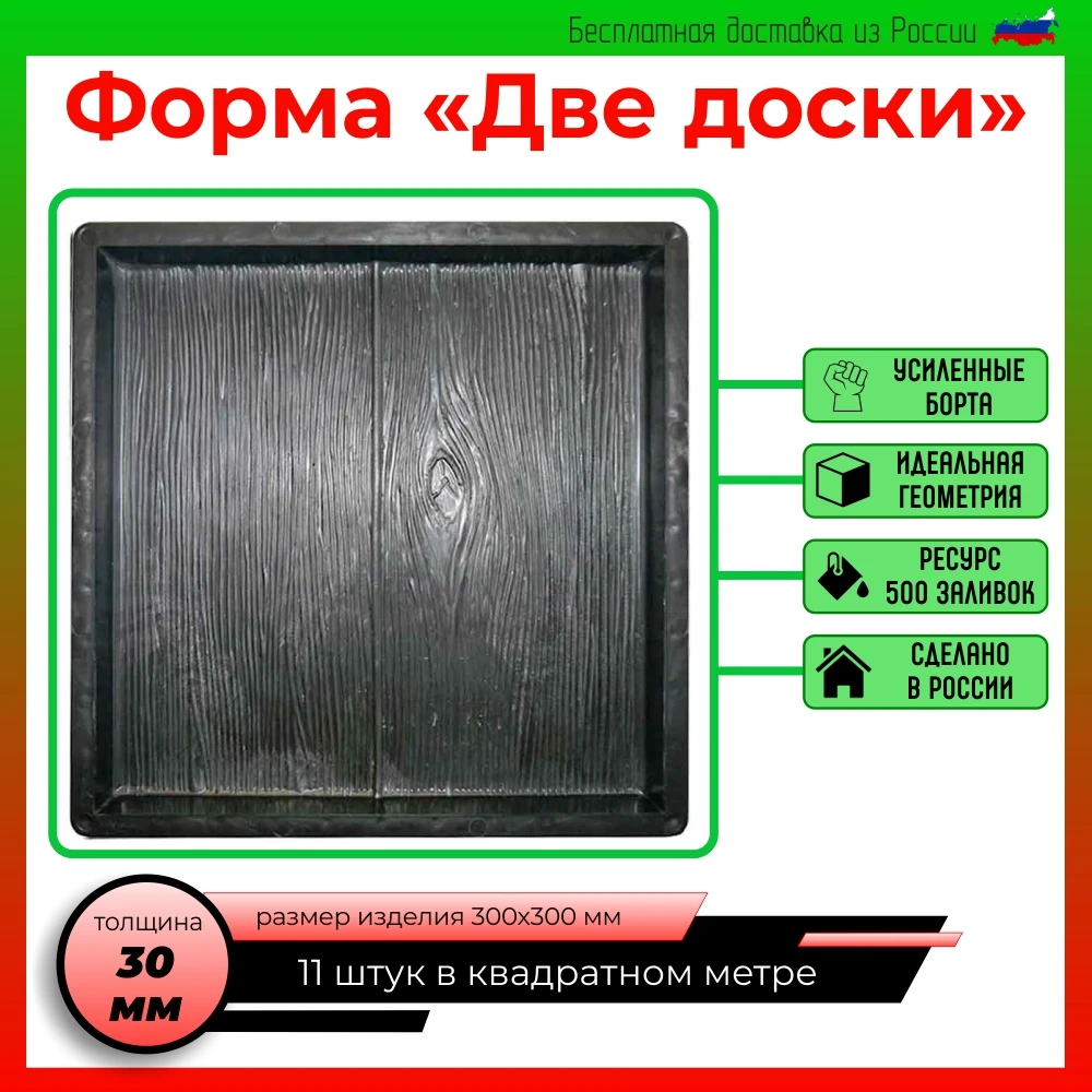 ДВЕ ДОСКИ пластиковая форма для садовой дорожки декоративной тротуарной плитки