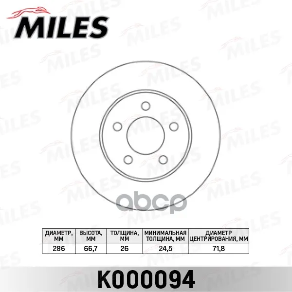 Диск Тормозной Ford Explorer(Usa) 4.0-4.9 93-01 Передний D286мм. K000094 Miles арт. K000094