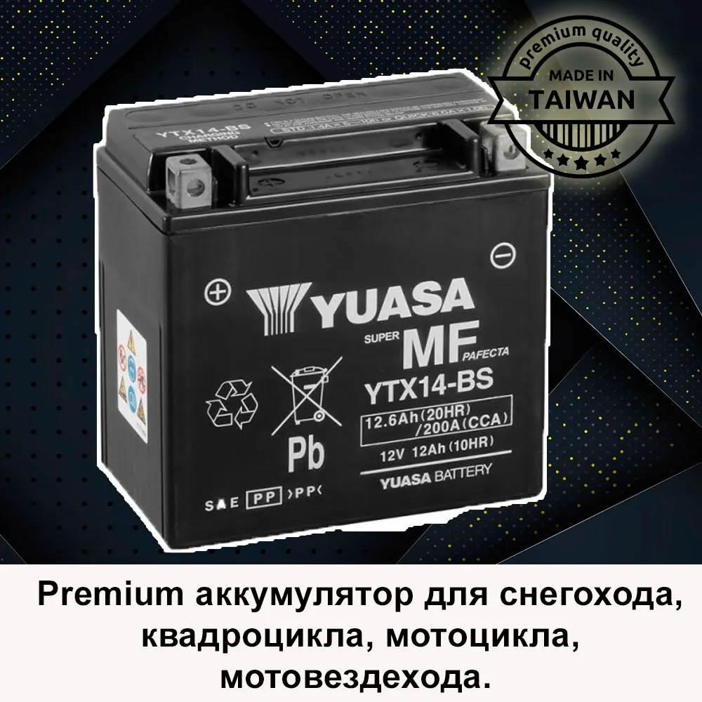 Аккумулятор для снегохода квадроцикла мотовездехода мотоцикла Yuasa YTX14-BS прямая