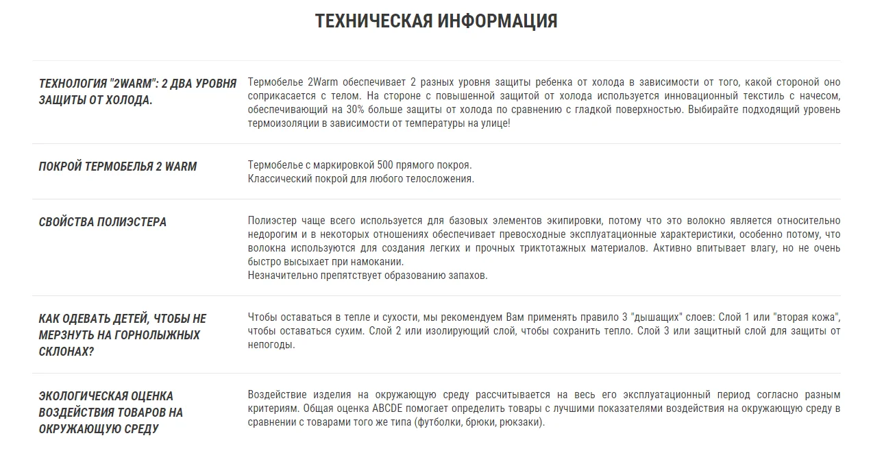 ТЕРМОБЕЛЬЕ ДЕТСКОЕ ВЕРХ 2WARM WED'ZE. Decathlon