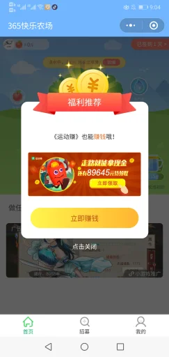 【微信小程序】365快乐农场小程序V3.5.24全开源解密版+小程序前端，新增答题模块插图10