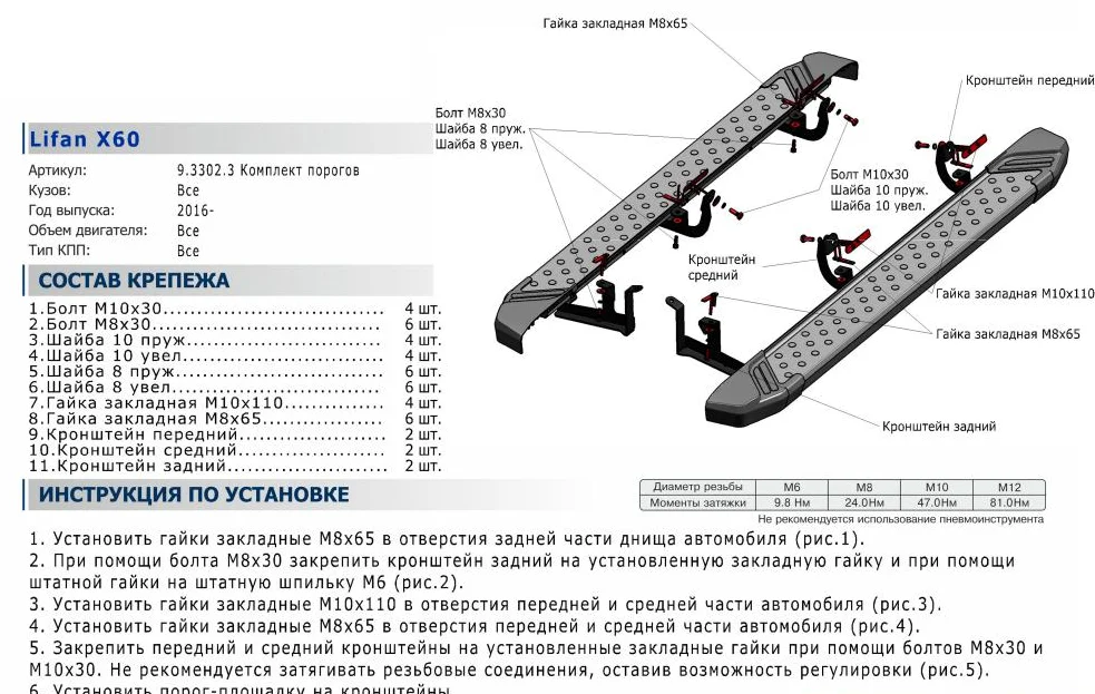 Пороги подножки из нержавеющей стали с креплениями для Lifan X60
