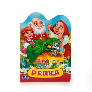 

"Repka" book with figured cutting Umka 978-5-506-01063-0 (40)