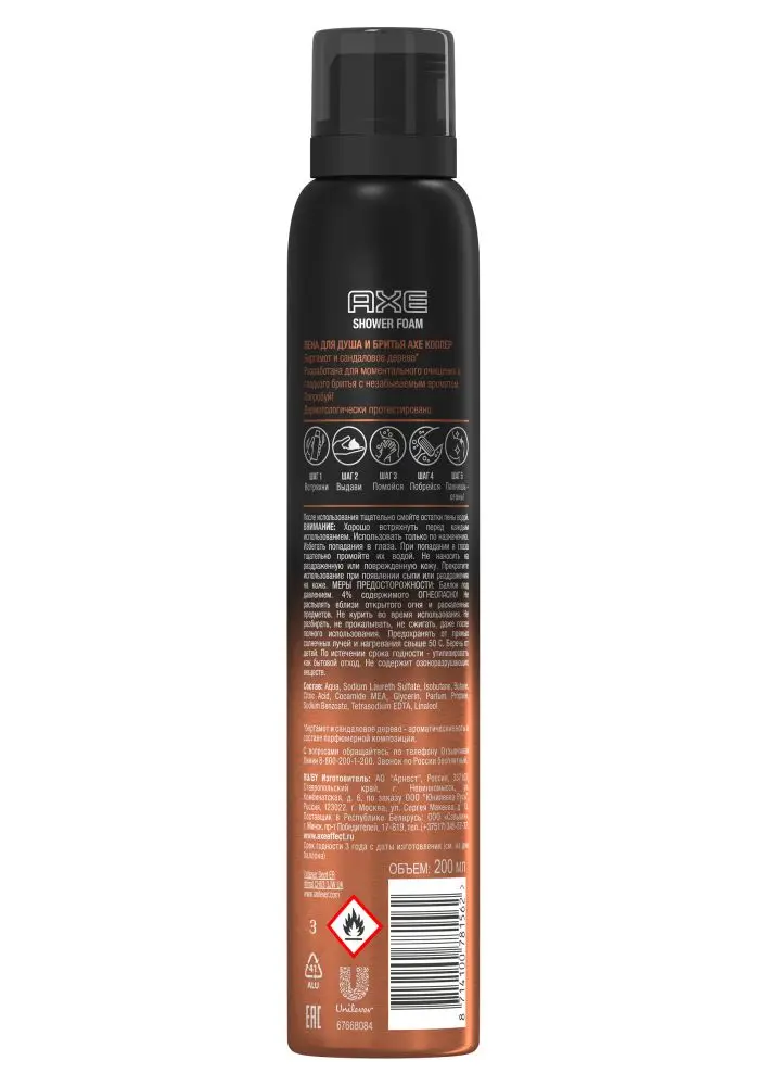 AXE пена для душа и бритья COPPER 200 мл|Крем бритья| |